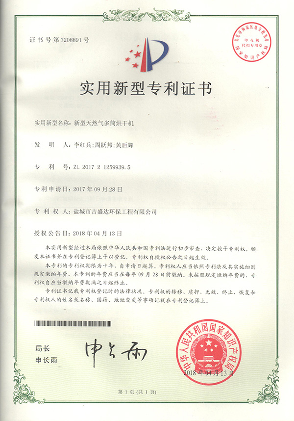 Yancheng Jishengda new gas multi-cylinder dryer Patent Certificate 2018.4